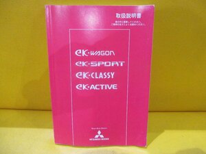 中古★三菱純正H81W EKワゴン/EKスポーツ/EKクラッシィ/EKアクティブ用 取扱説明書★MN144817-A★2016年5月発行★取説★送料370円