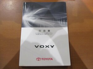 美品中古★トヨタ純正70系前期ヴォクシー用 取扱説明書(取扱書)★Ｍ 28697/01999-28697★ZRR70G/ZRR70W★送料370円