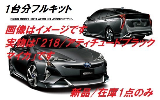 Yahoo!オークション -「プリウス 50 モデリスタ エアロ」(パーツ Yahoo!オークション -「プリウス 50 モデリスタ エアロ」(パーツ