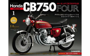 CB750　FOUR　　ディアゴスティーニ　フルセット 未使用