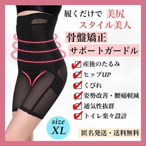 ガードル 補正下着 XL ハイウェスト ロング 骨盤ショーツ 矯正下着 産後