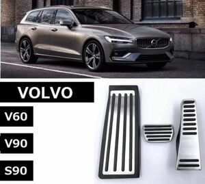 VOLVO ボルボ ステンレスペダルカバー フルセット V60 V90 S90