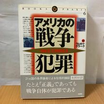 アメリカの戦争犯罪_画像1