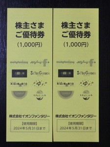 ★送料無料★即決★イオンファンタジー 株主優待券 ２冊★２０枚(100円×20=2,000円分)★期限2024年5月31日★匿名★