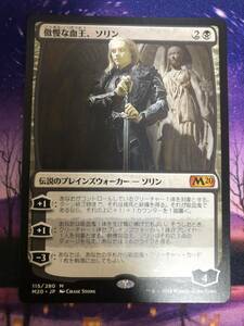 MTG/傲慢な血王、ソリン/Sorin, Imperious Bloodlord/M20/日本語