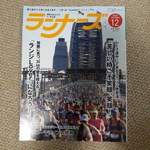 月刊ランナーズ　2023年12月号