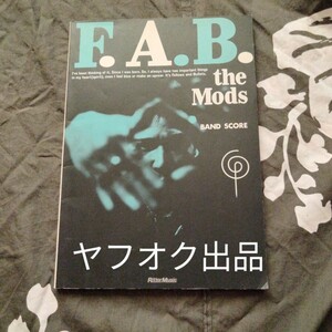 THE　MODS モッズ　バンドスコア 楽譜　タブ譜　F.A.B 