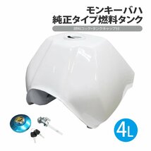 モンキー バハ 純正タイプ 燃料 タンク セット 4L タンクキャップ キー フューエルコック Monkey BAJA オフロード_画像1