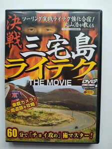 中古DVD　ヤングマシン　2007年　8月号 特別付録　三宅島ライテク　丸山浩　キャンギャルムービー大図鑑　90人斬り！