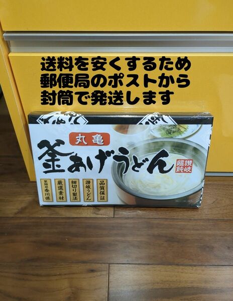 丸亀製麺釜揚げうどん　900g18色入り