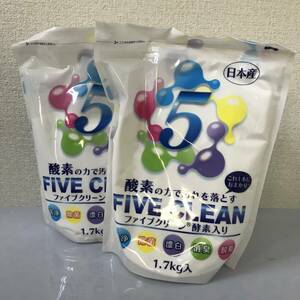 2袋セット マルチクリーナー FIVE CLEAN ファイブクリーン 酵素入り 1.7kg 洗浄 除菌 漂白 消臭 脱脂 宮崎化学