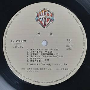 二百三高地(1980)～交響詩・挽歌／山本直純、さだまさし、たかしまあきひこ／舛田利雄／ＬＰの画像4