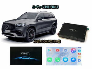 メルセデスベンツ BENZ GLSクラス X167型 VISIT ELA-H3 ユーチューブやネットフリックス 動画 テレビキャンセラー不要