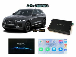 ジャガー JAGUAR F-PACE VISIT ELA-H3 ユーチューブやネットフリックス 動画 テレビキャンセラー不要