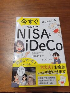 今すぐはじめられるつみたてNISAとiDeCo