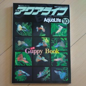 月刊アクアライフ 1994年10月号