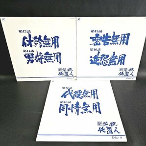 【ヴィンテージ】 新必殺仕置人 上巻 レーザーディスク パーフェクトコレクション 完全版 11枚組 1~21話 LD 昭和 レトロ 当時物の画像7