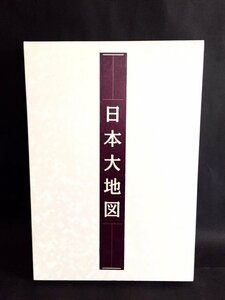 日本大地図 2冊セット 大地図帳 名所大地図 豪華書籍 名所 お城 解説 日本地図 勉強 調べ物