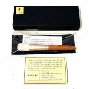 【新品】KOYUDO　熊野筆　535273 伝統工芸品　MIZ002 チーク＆ハイライトブラシ　化粧道具　メイクツール　メイクアップ　HMY