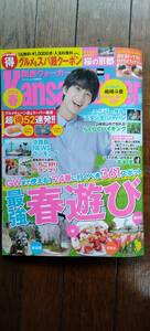 ☆　★最新刊★関西ウォーカー２０２４春号　※一部クーポン券切り取り済　（追加）