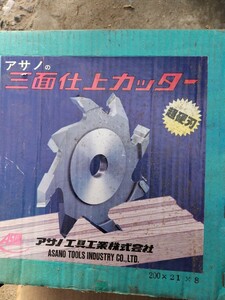 未使用保管品　アサノ　三面仕上げカッター　超硬刃　200×21×18P 2枚セット！　アサノ　ASA 超硬カッター　直径200 厚み21 刃数18　木工