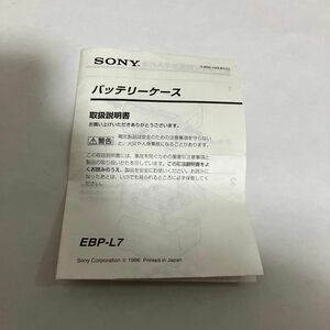 SONY ソニー　バッテリーケース　デジカメ　EBP-7 説明書のみ