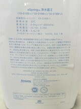 K-Q237-K48-658 Amway アムウェイ eSpring 浄水器Ⅱ 10-0185-J/10-0188-J/10-0189-J 白 ホワイト 通電OK②_画像8