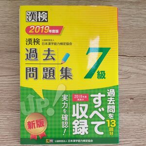 漢字検定問題集 7