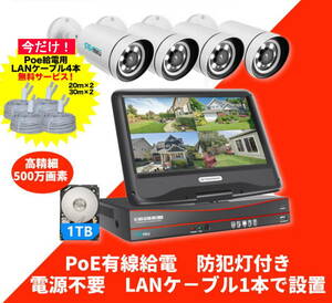 防犯カメラ 監視カメラ 4台 モニター セット 500万画素 防水 poe給電 ネット環境不要 ワイヤレス wifi よりも 夜間撮影 録画 スマホ 1TB