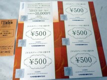 ☆ JR九州 鉄道株主優待 1日乗車券1枚 JR九州高速船1枚 JR九州グループ株主優待 ～２０２４年６月３０日　※ 高速船 グループ金券_画像3