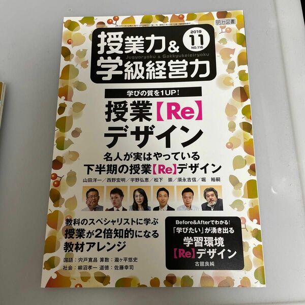 授業力＆学級経営力 (１１ ２０１９ Ｎｏ．１１６) 月刊誌／明治図書出版