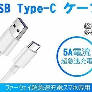 【新品！】2本 Type C USB ケーブル 5A 超急速充電 データ転送ケーブル タイプC 充電ケーブル Sony その他 Android 等 USB-C 機器対応 1Mの画像5