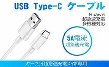 【新品！】1本 Type C USB ケーブル 5A 超急速充電 データ転送ケーブル タイプC 充電ケーブル Sony その他 Android 等 USB-C 機器対応 1M_画像5