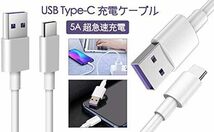 【新品！】3本 Type C USB ケーブル 5A 超急速充電 データ転送ケーブル タイプC 充電ケーブル Huawei その他 Android 等 USB-C 機器対応 1M_画像5