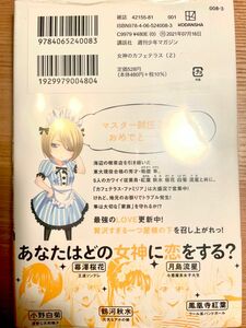 女神のカフェテラス　２ （講談社コミックス　週刊少年マガジン） 瀬尾公治／著　初版