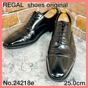 【メンズブランド革靴】REGAL　25.0cm　ストレートチップ　人気シューズ レザー ビジネスシューズ