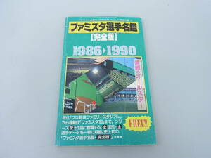  prompt decision fa mistake ta player name . complete version Famicom certainly .book@ special appendix postage 140 jpy (FF111