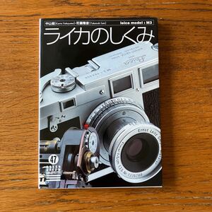 LEICA M3の本 『ライカのしくみ　M3編』★グリーンアロー出版★M3の構造を詳しく紹介★絶版・貴重！