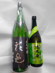 ◯花邑酒未来純米吟醸生原酒一升瓶◯栄光冨士酒未来純米大吟醸無濾過生原酒２本セット