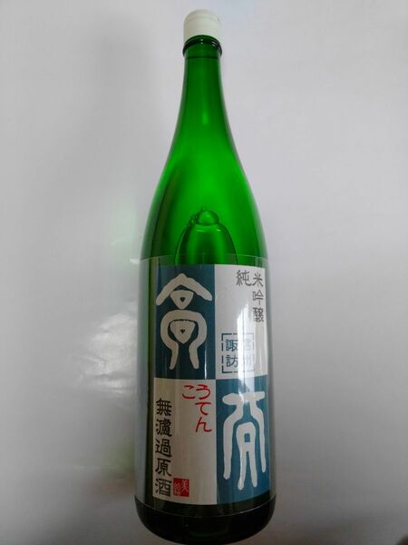 希少酒です。☆高天 純米吟醸 無濾過生原酒 一升瓶 1800ml