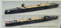 蒼龍/そうりゅう★大日本帝国海軍 航空母艦 1/700 フジミ_画像2