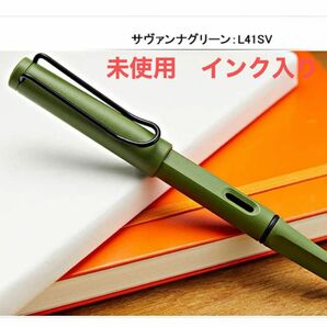 新品同様　LAMY 万年筆　サファリ　コンバーター付き　本日まで価格！！