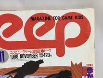 Beep　1988年　11月号　／SEGA　マーク３　メガドライブ　ファミコン　PCエンジン_画像3