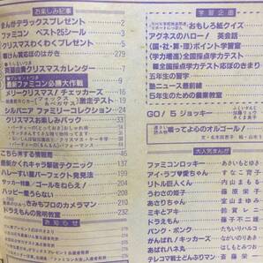 小学五年生 1985年 12月号 ファミコン必勝大作戦 ／小学５年生 85年 ファミコンロッキー がんばれキッカーズ RCカー チェッカーズの画像7