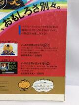 Beep　1988年　11月号　／SEGA　マーク３　メガドライブ　ファミコン　PCエンジン_画像7