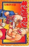  telephone card Kinnikuman weekly Shonen Jump SJ201-1242