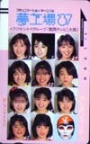 テレホンカード アイドル テレカ おニャン子クラブ 夢工場’87 RA022-0005