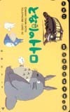  телефонная карточка телефонная карточка Tonari no Totoro CAM13-0020