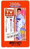 テレカ テレホンカード 美空ひばり TVガイド NM001-0071