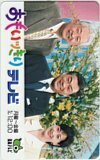 テレカ テレホンカード 高橋佳代子 みのもんた おもいッきりテレビ 日本テレビ GP001-0049